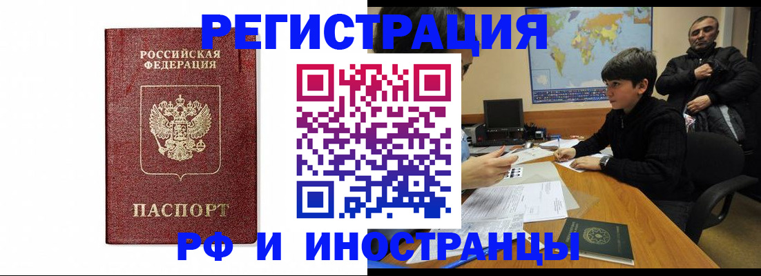 прописка для работы в Южно-Сухокумске